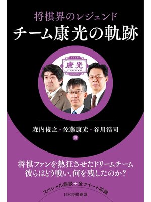 谷川浩司 · OverDrive: ebooks, audiobooks, and more for libraries